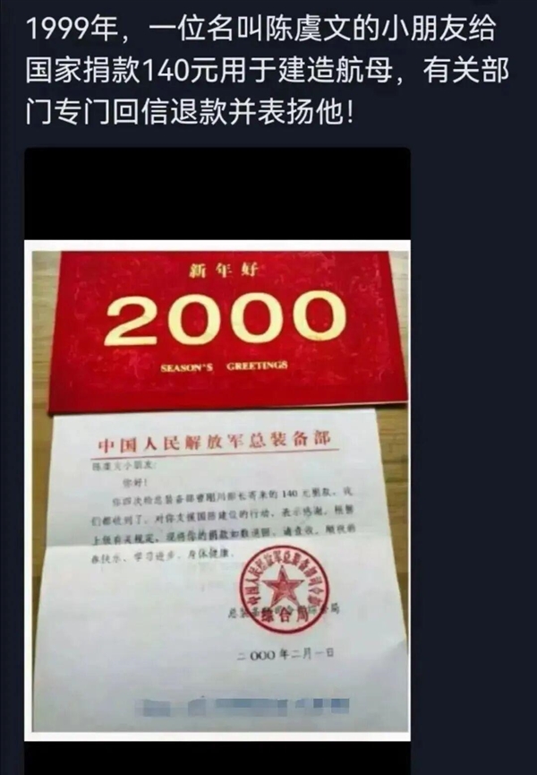 中国船舶：邀请26年前捐款140元造航母的“小朋友”前来参观