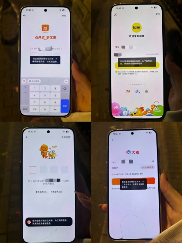 阿里系App已封禁“豆包手机”：淘宝、闲鱼、大麦等App无法登陆