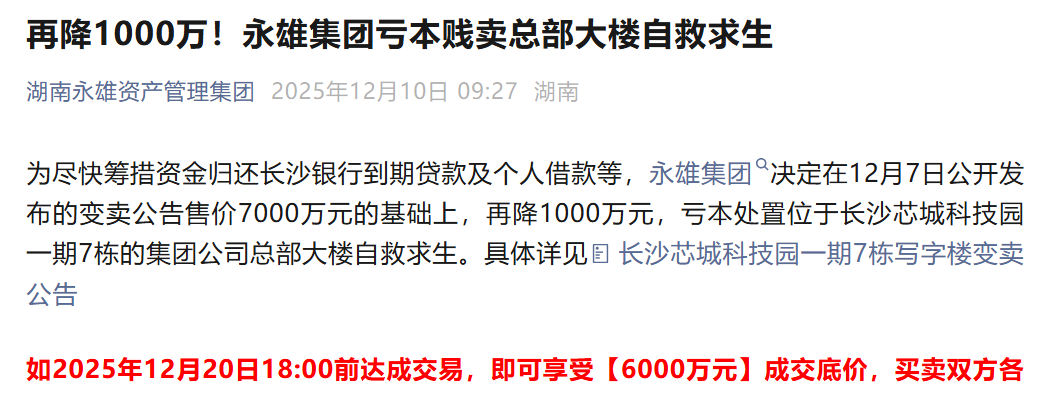 催收巨头贱卖总部大楼，3天降价1000万，创始人律师出身，179名员工曾被跨省执法带离