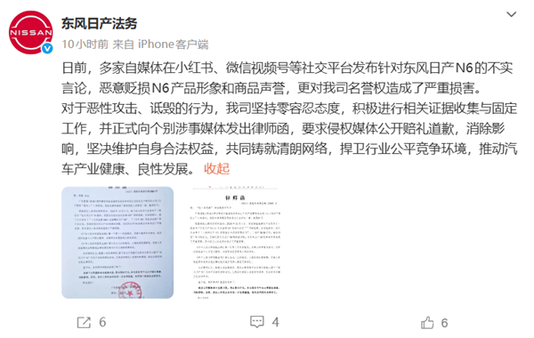 日产N6被某国产车型恶意对比！东风日产发律师函维权
