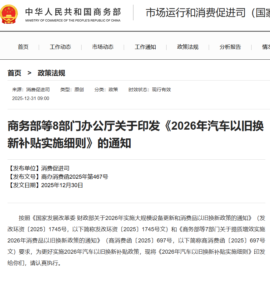 2026年汽车“国补”细则来了